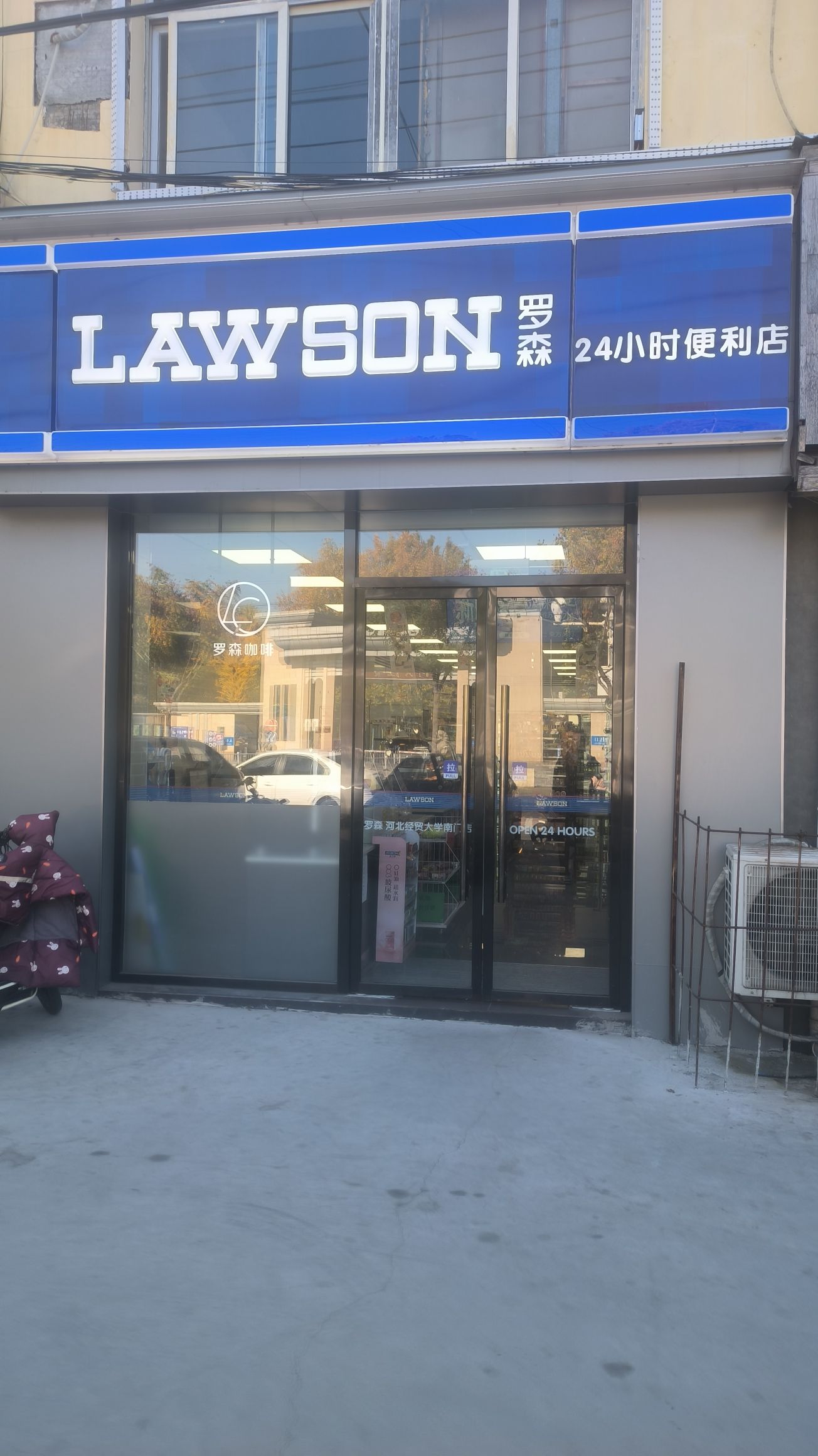LAWSON罗森(学府支路店)