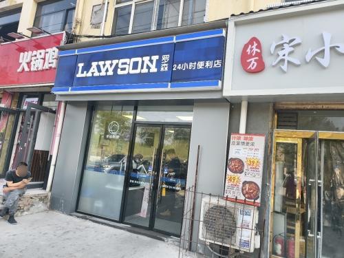 LAWSON罗森(学府支路店)