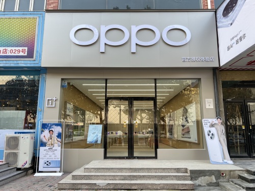 OPPO官方授权体验店(石家庄平山县县标路店)