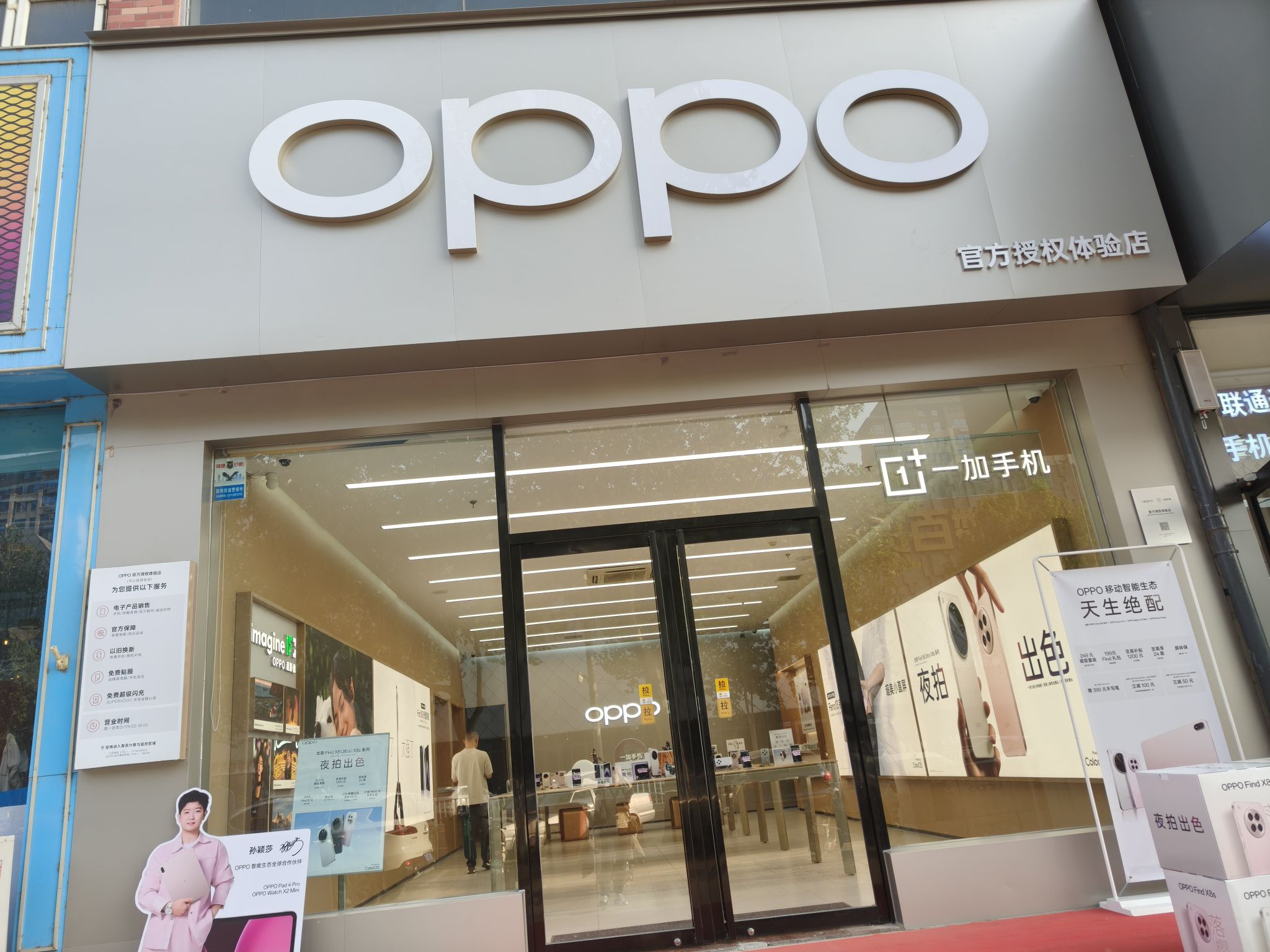 OPPO官方授权体验店(石家庄平山县县标路店)