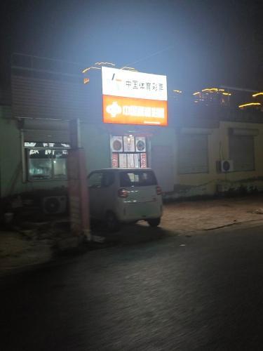 中国福利彩票
