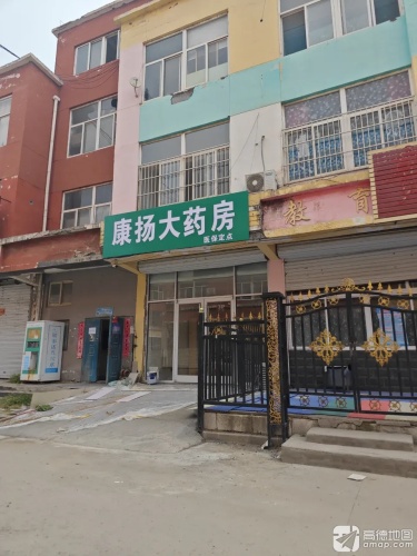 康扬大药房