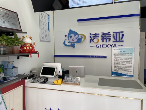 洁希亚·国际洗衣(臻园店)