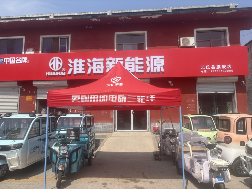 淮海新能源
