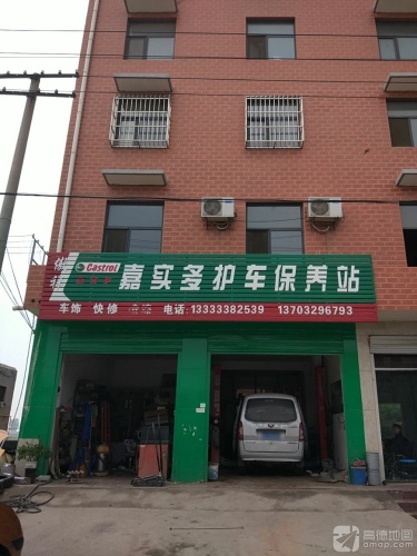 傲祥汽车修理店