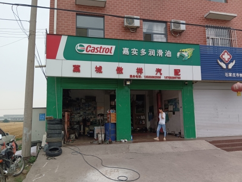 傲祥汽车修理店