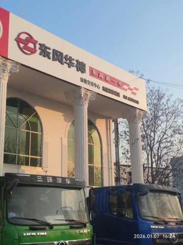 东风华神新能源直营店