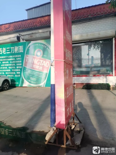 山西刀削面