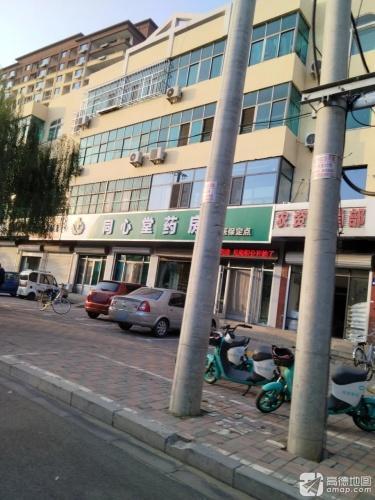 同心堂药房