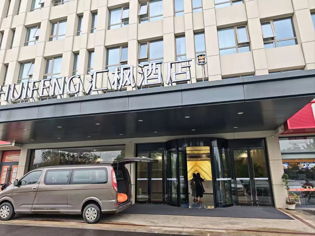 汇枫酒店(石家庄鹿泉省二院龙泉古镇店)