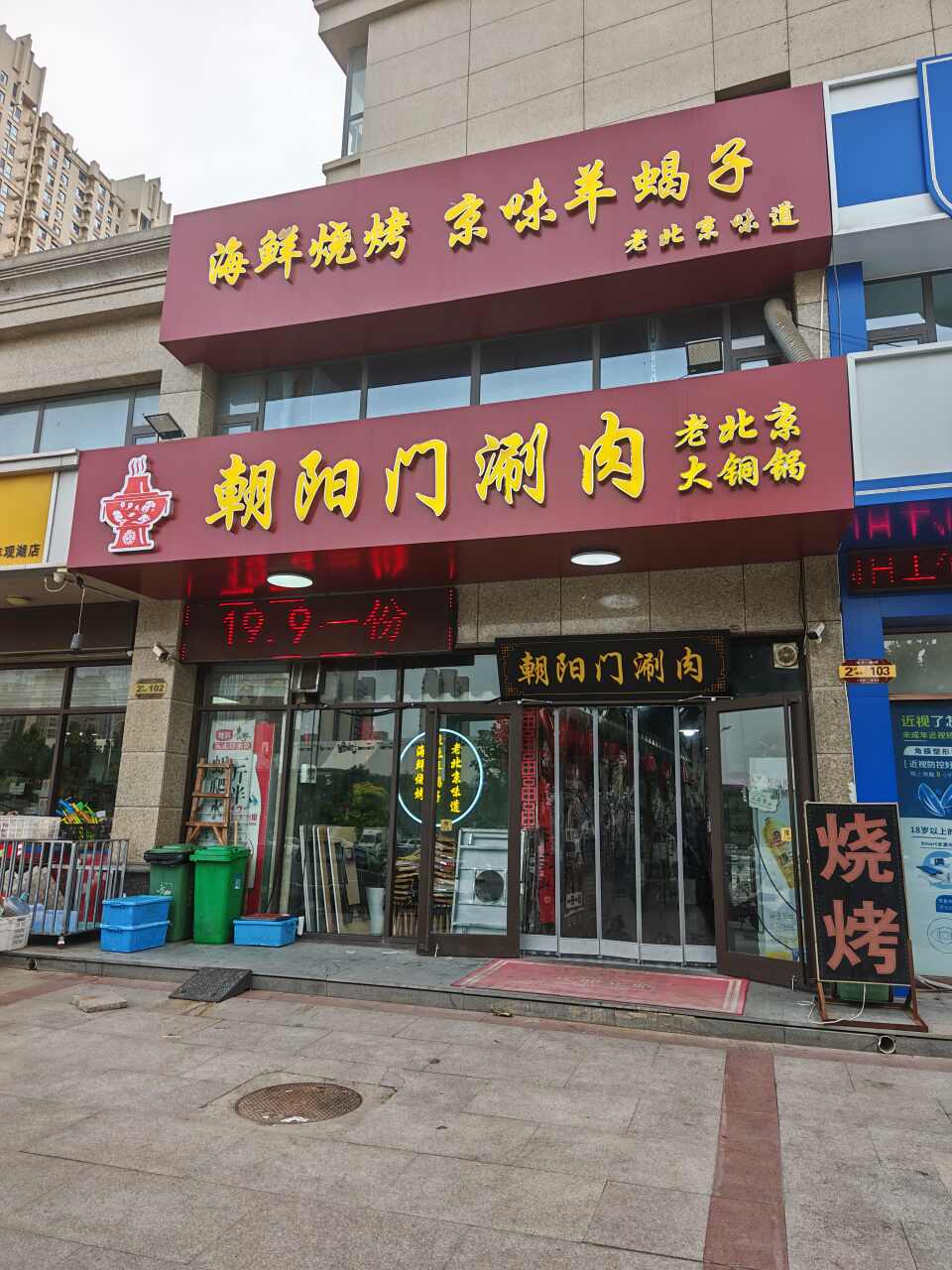 朝阳门涮肉老北京大铜锅