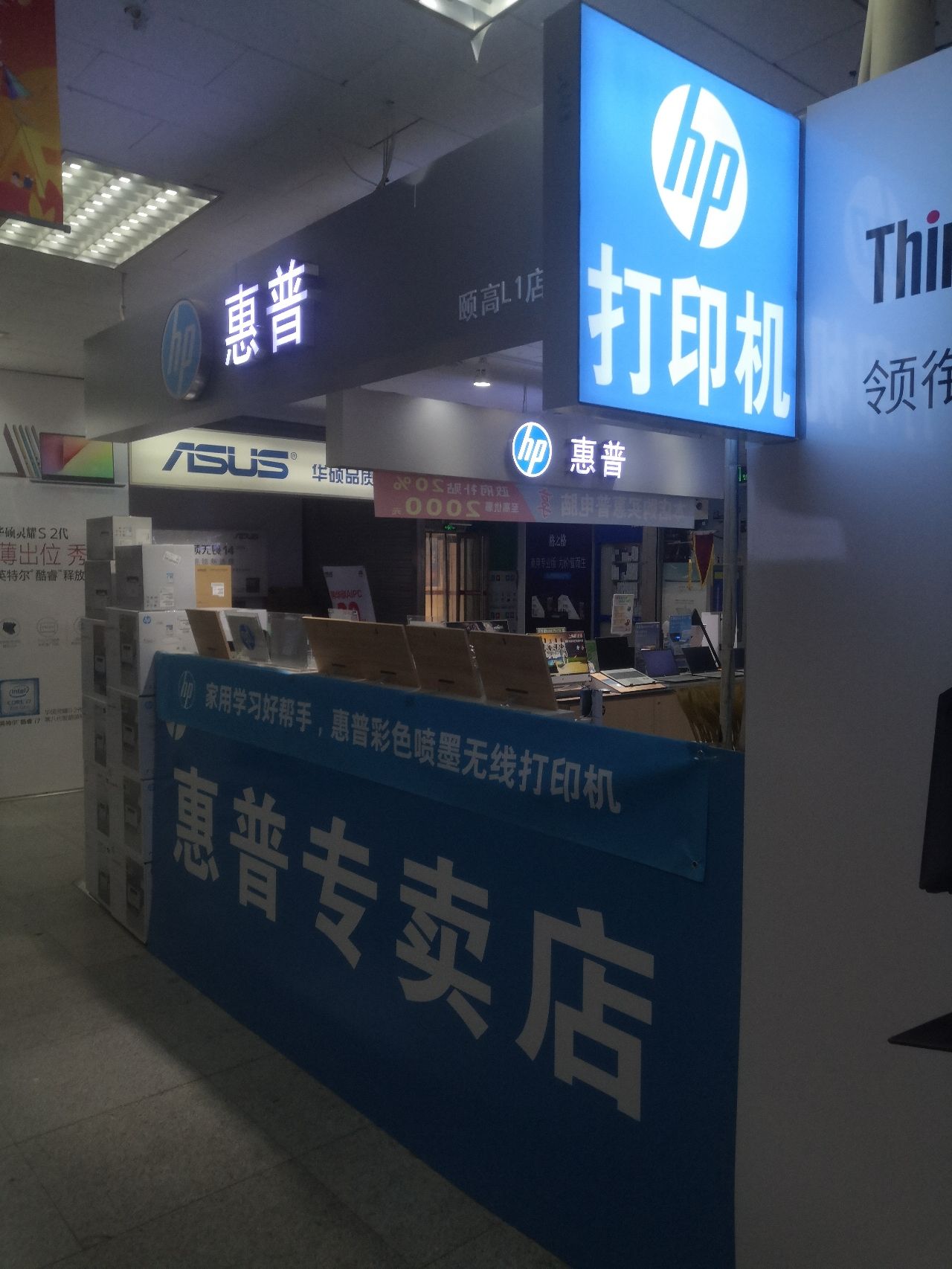 惠普体验店(颐高L1号投阳店)