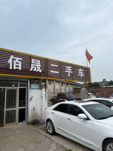 百晟车行