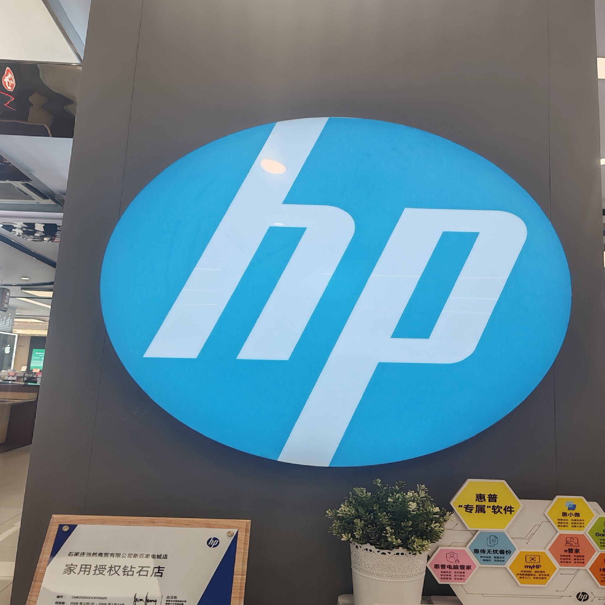 惠普体验店(新百家电城店)