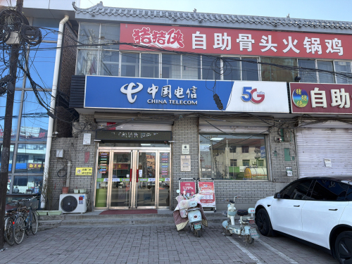 中国电信