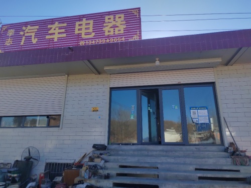 李志汽车电器