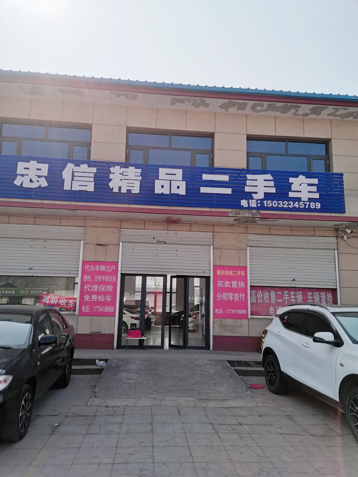 忠信精品二手车