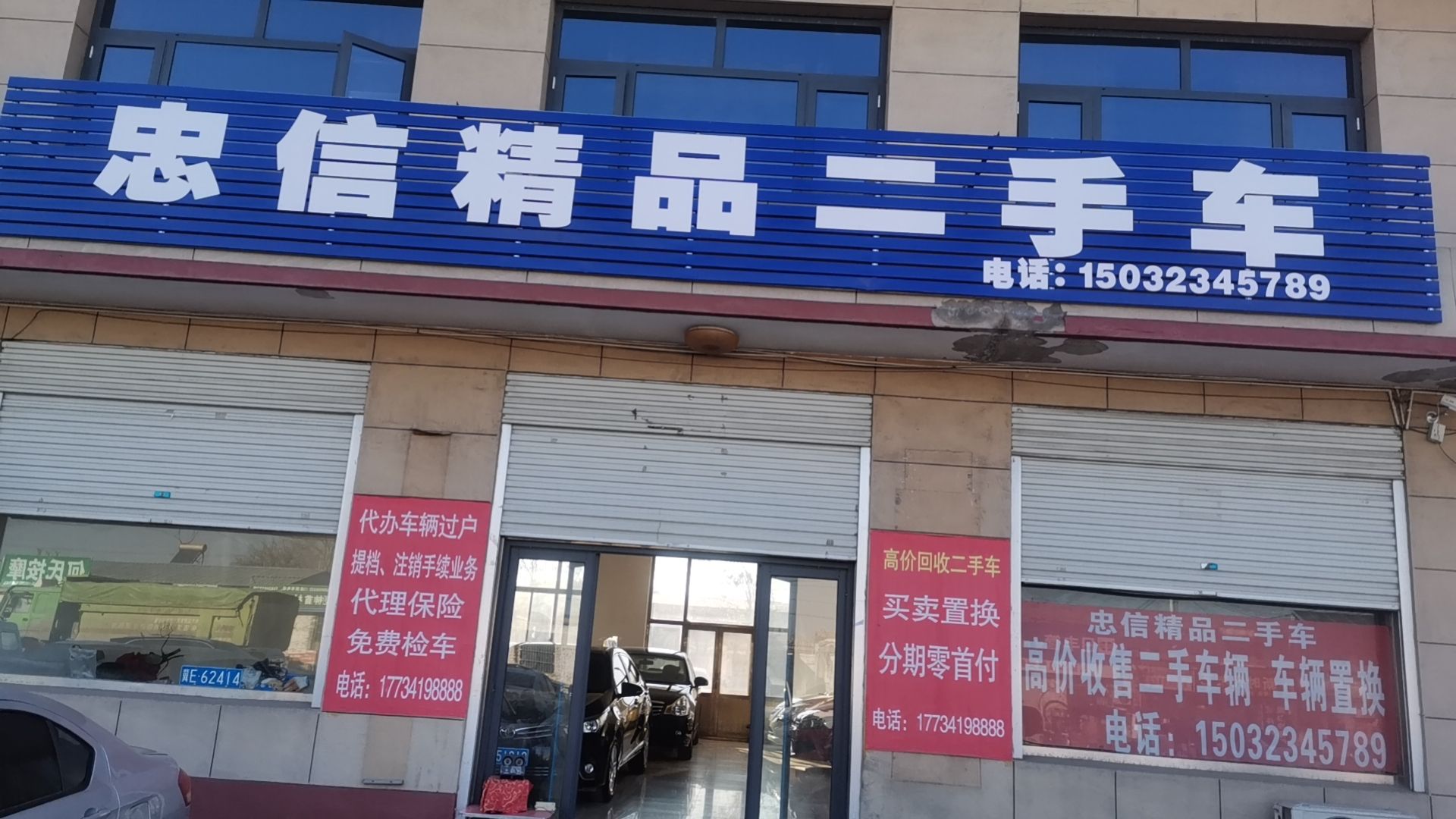 忠信精品二手车