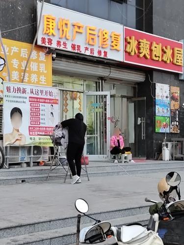 康悦产后修复