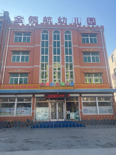 金领航幼儿园(北苑路)
