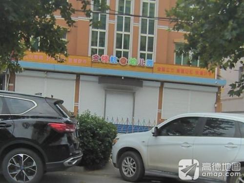 金领航幼儿园(北苑路)