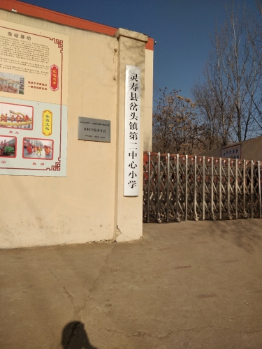 岔头镇第二中心小学