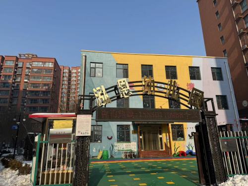 高邑县泓恩幼儿园