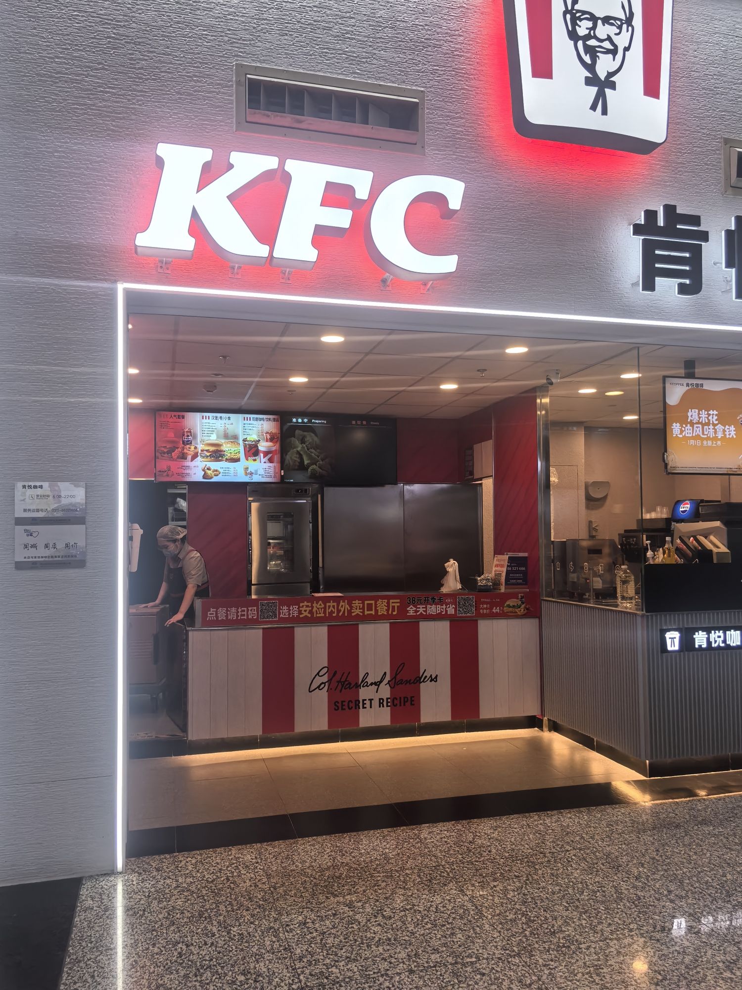 肯德基(正定机场安检内店)