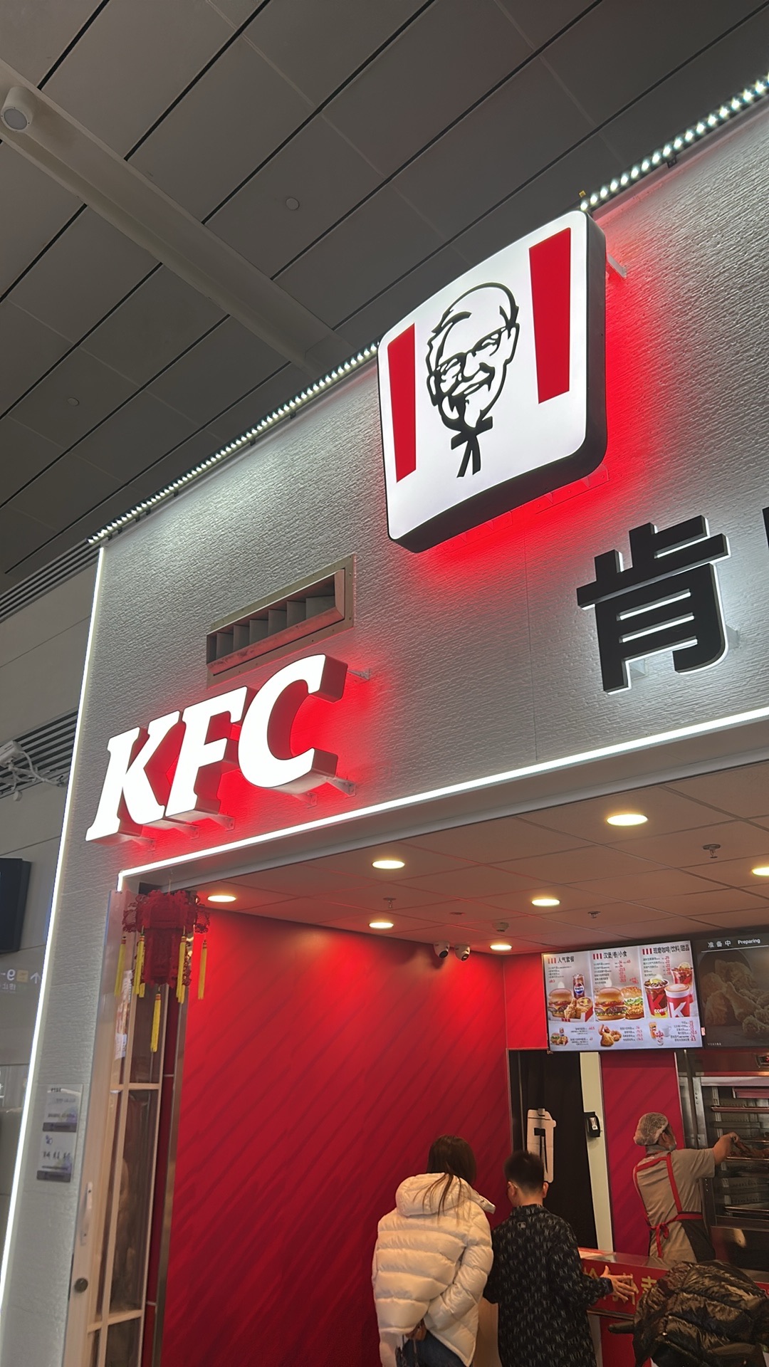 肯德基(正定机场安检内店)