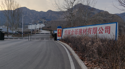 石家庄市恒锌金砾建材有限公司