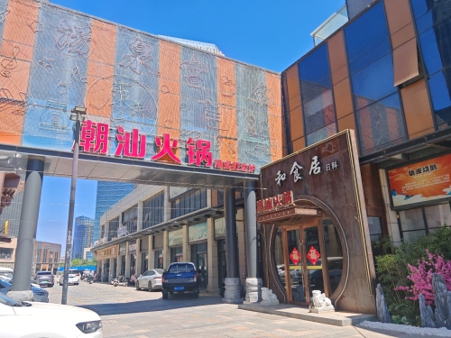 潮汕火锅·港式打边炉(石家庄宝能中心店)