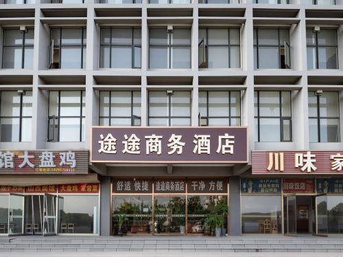 途途商务酒店(石家庄润丰物流园店)