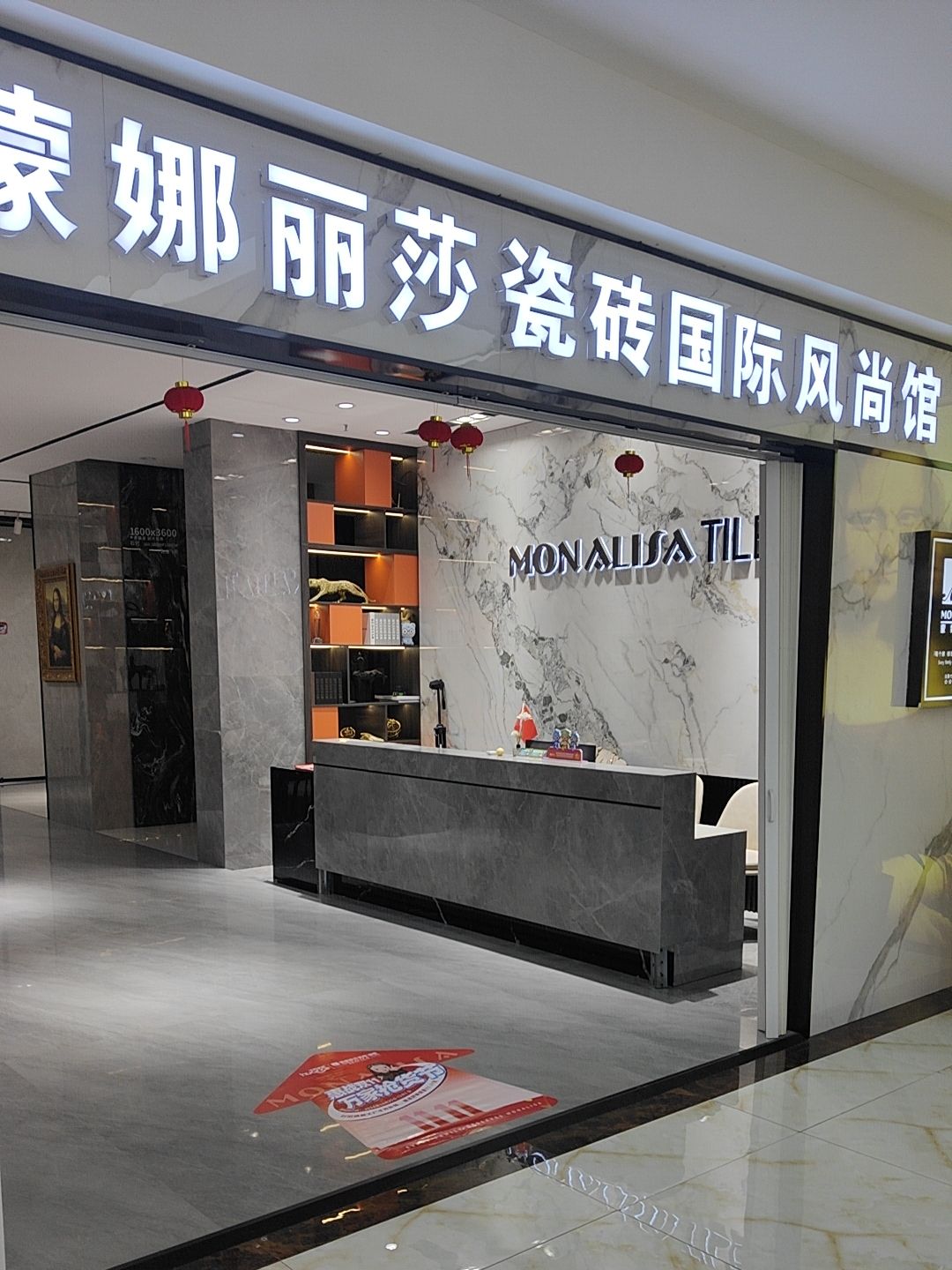 蒙娜丽莎瓷砖(居然之家店)
