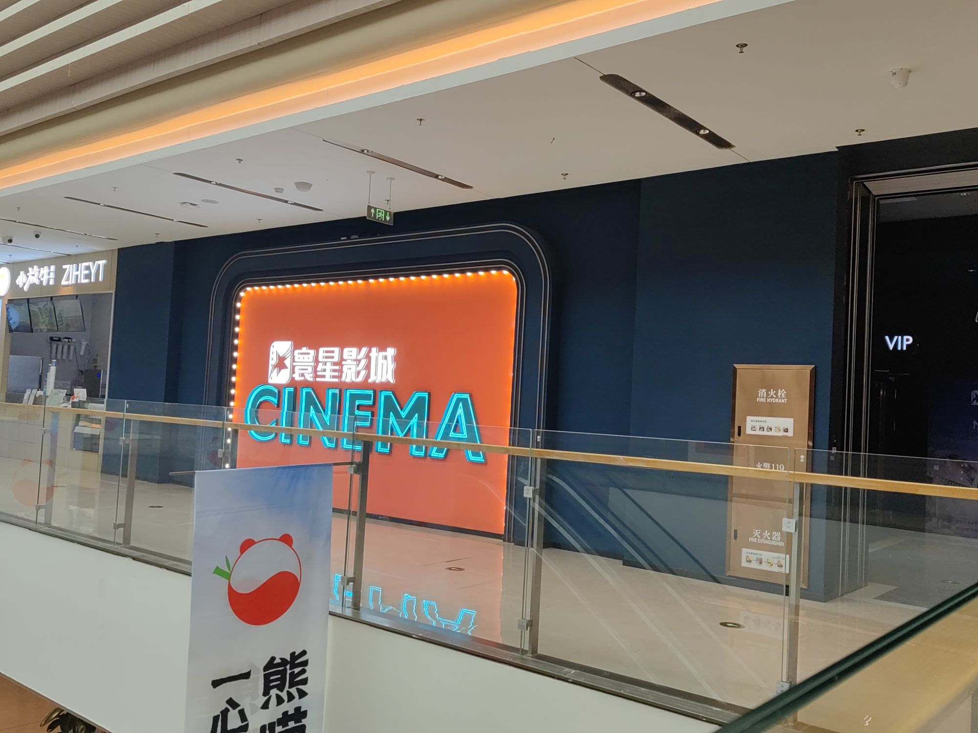 寰星影城(北国未来城店)