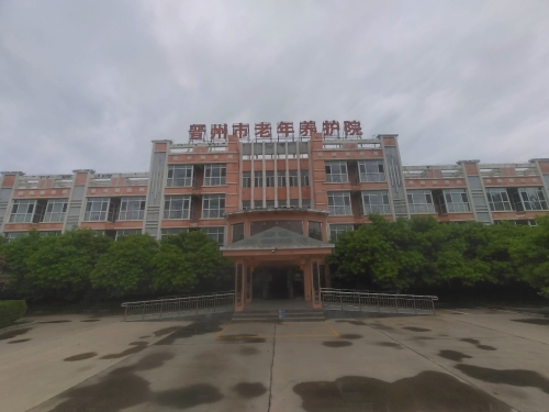 晋州市中心敬老院分院(常营敬老院)