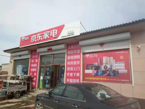 京东家电(马村店)