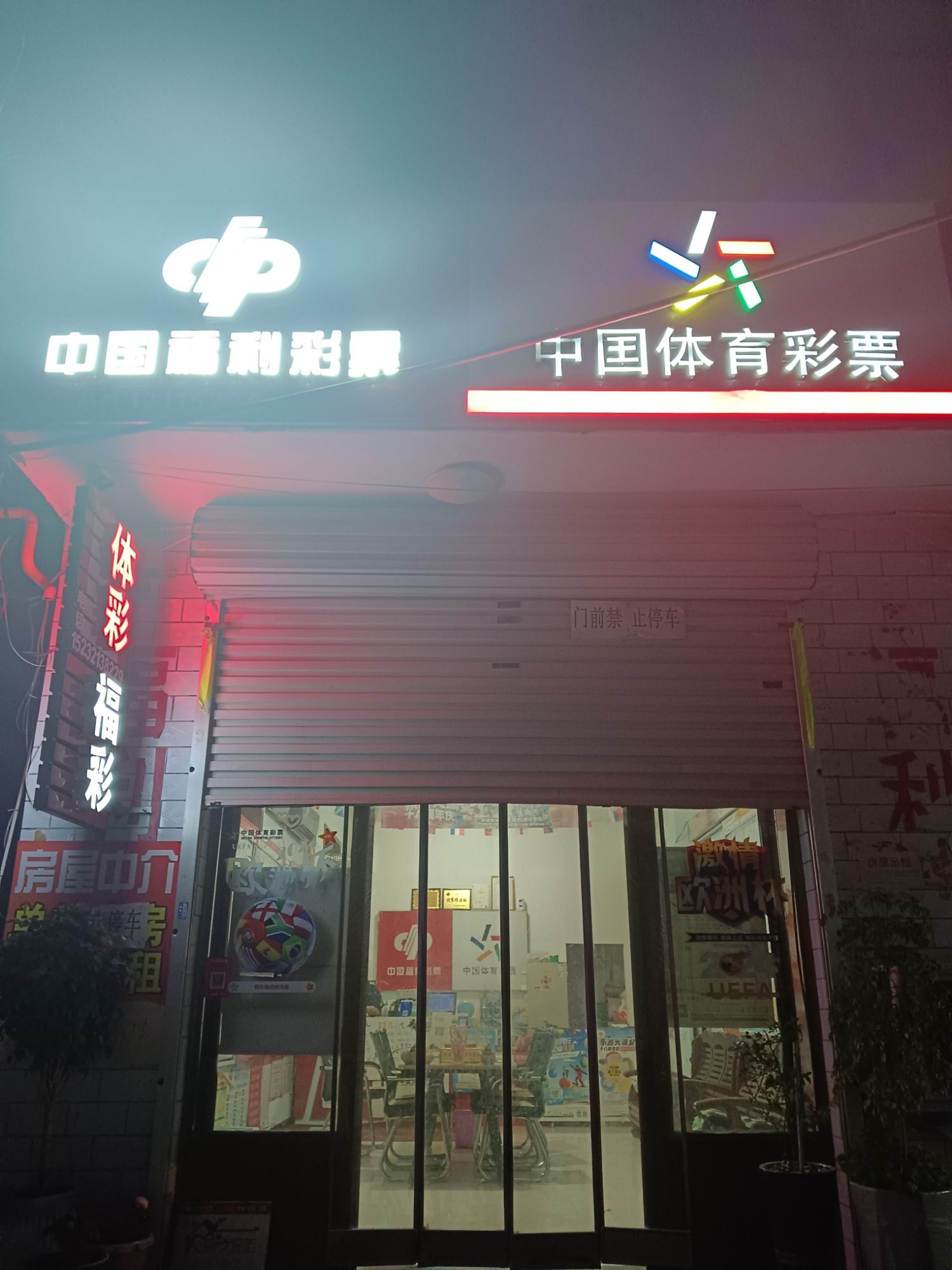 中国体育彩票(智多星幼儿园店)