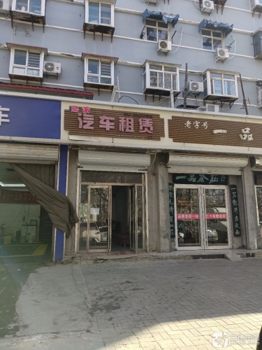 豪派汽车租赁