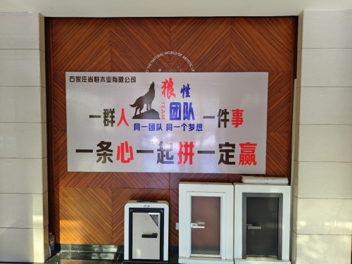 石家庄尚恒木业有限公司