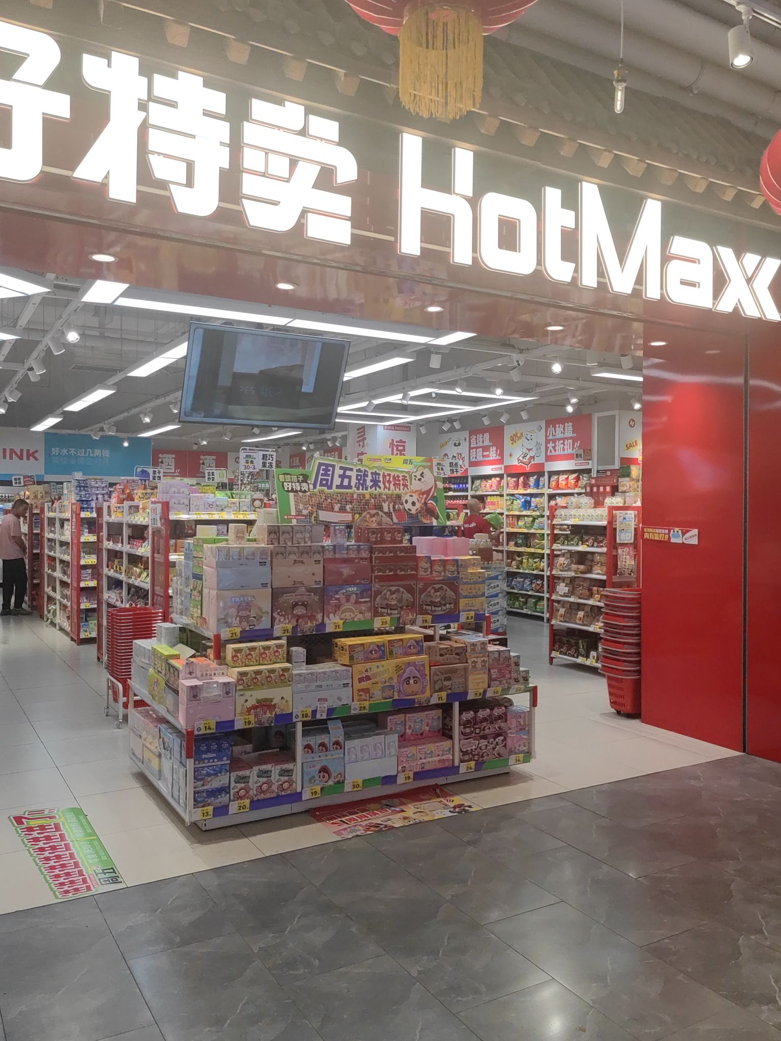 好特卖HotMaxx(正定砂之船超级奥莱店)