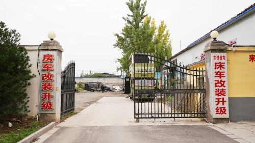 石家庄东烨房车改装厂