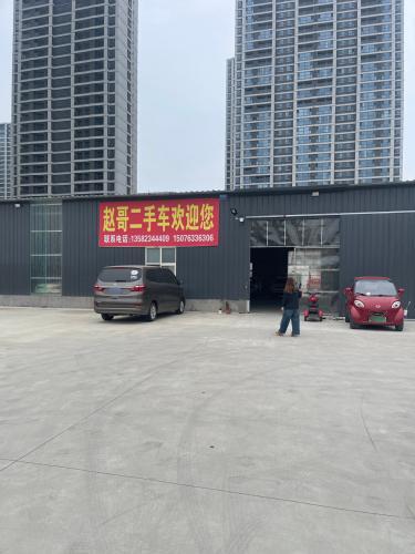 赵哥二手车