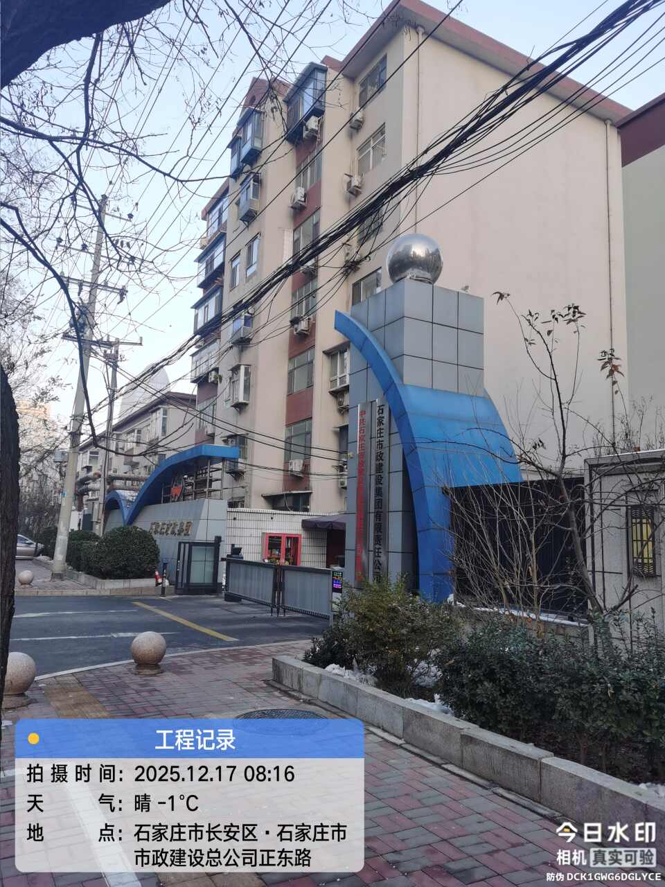 石家庄市市政建设总公司三公司
