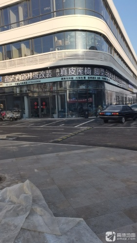 鑫达内饰升级改装(国合汽配城店)