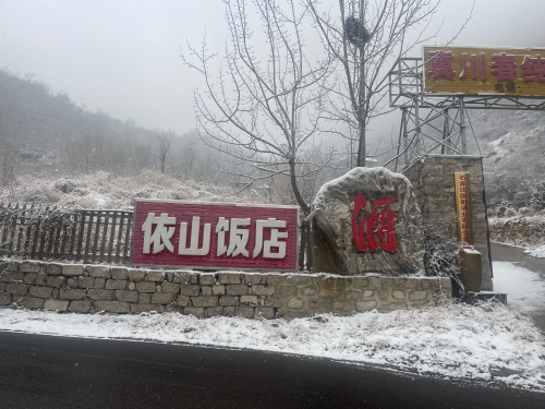 依山饭店