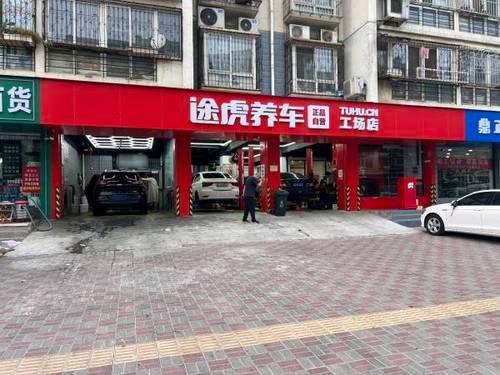 途虎养车工场店(石家庄兴凯路店)