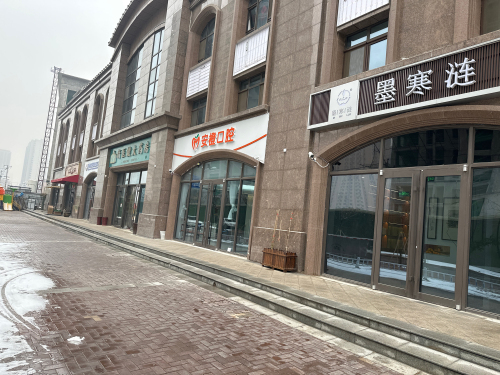 安橙口腔