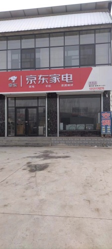 京东家电(南岸桥店)