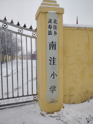 南洼小学