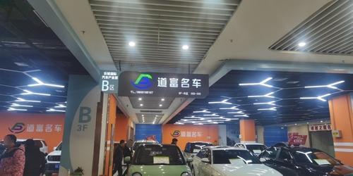 道富名车